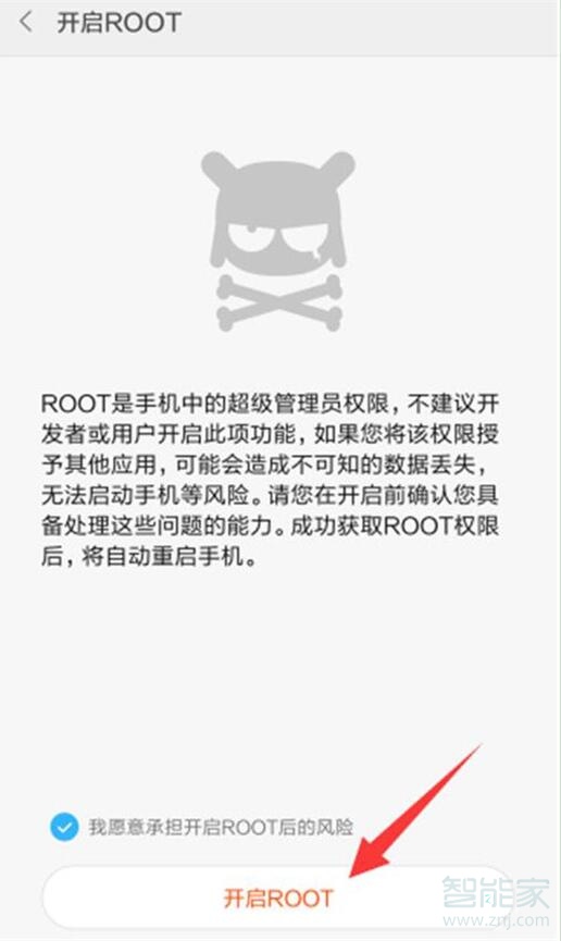 小米9pro手机root权限怎么开启