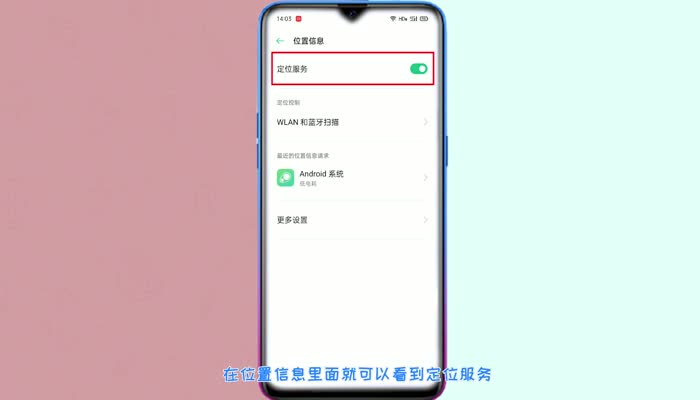 oppo手机定位服务在哪里打开 oppo怎么打开定位服务