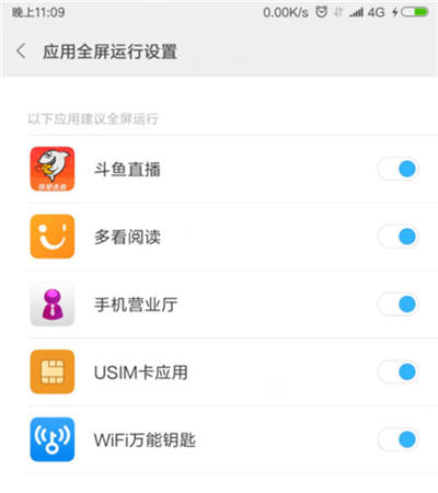 小米9se怎么設(shè)置應(yīng)用全屏顯示