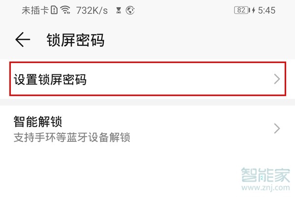 荣耀9xpro怎么设置锁屏密码