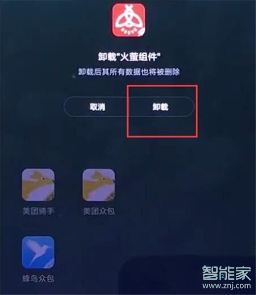 紅米note8pro怎么卸載軟件