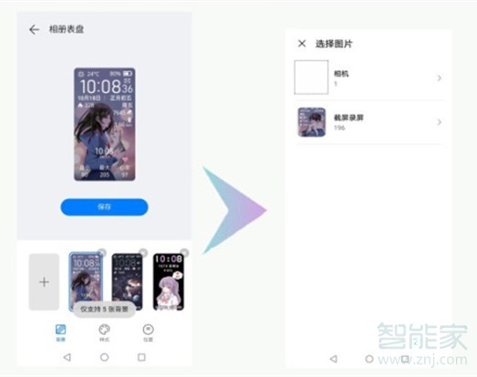 華為手環(huán)6怎么設(shè)置相冊表盤