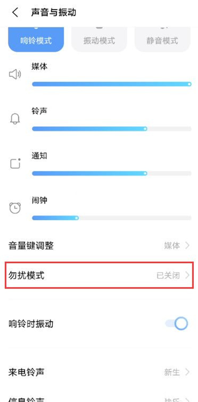 vivoy53s勿扰模式怎么设置