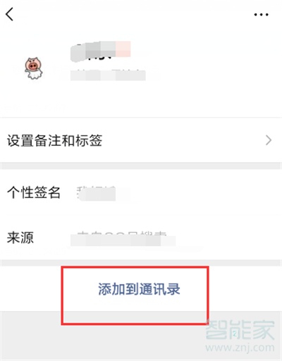 微信加人驗證語怎么改