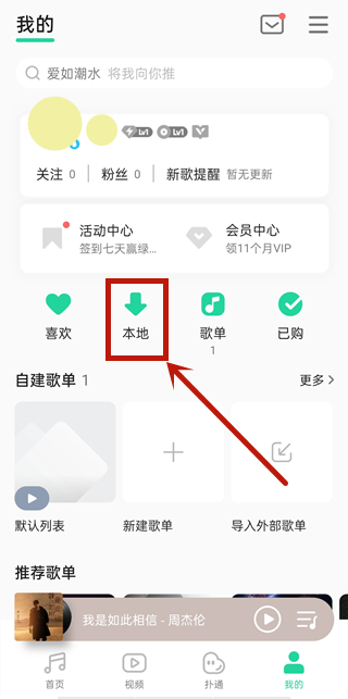 qq音樂怎么管理登錄設(shè)備