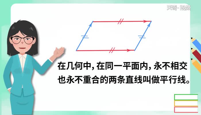 平行线的判定 平行线的判定方法