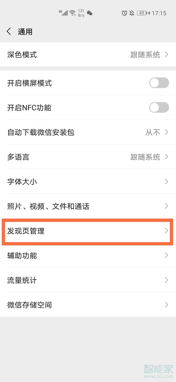 微信发现页面怎么设置