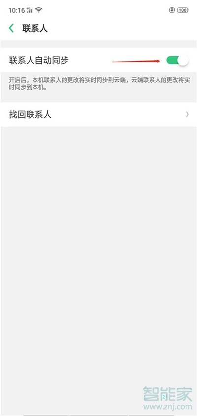 oppo a9x怎么找回聯(lián)系人