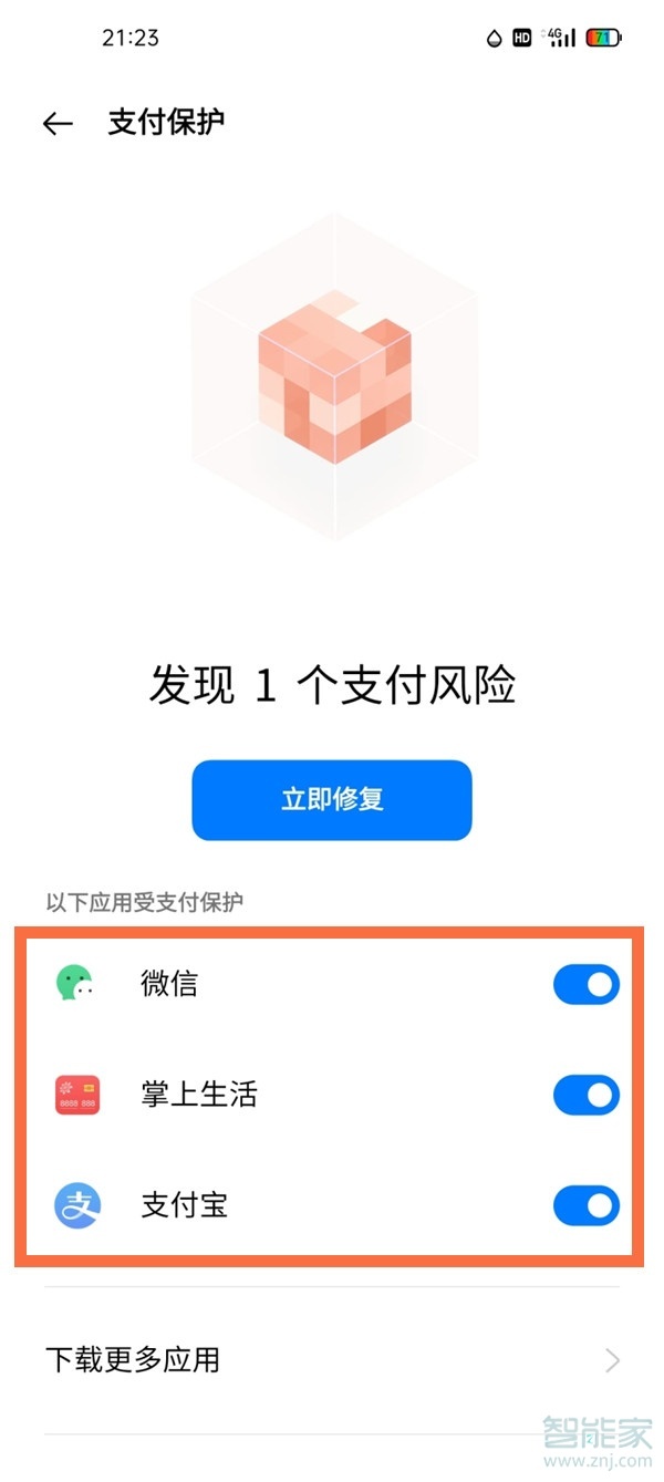 一加9pro支付保护怎么设置