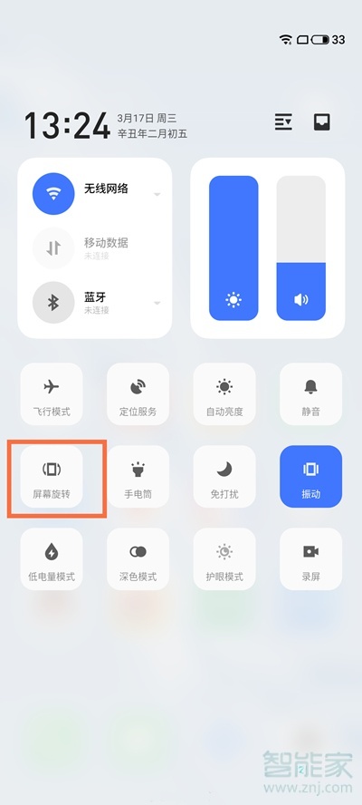 魅族18怎么關(guān)閉屏幕旋轉(zhuǎn)