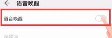 華為智慧語音怎么關(guān)閉