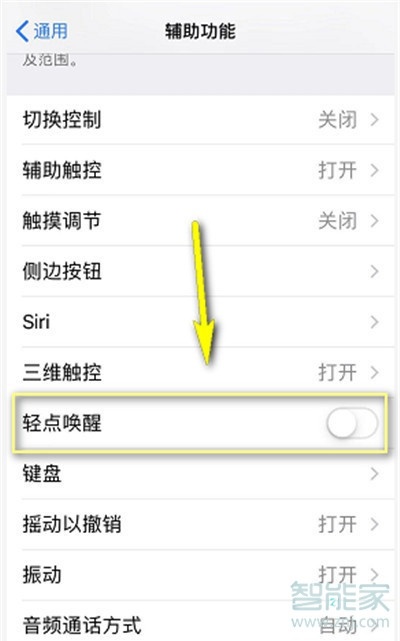 iphone11怎么设置轻点唤醒