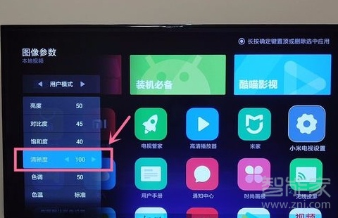 小米电视4图像最佳设置