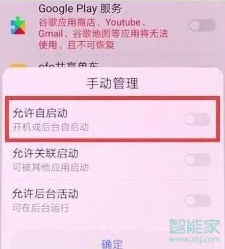 华为mate10pro怎么关闭应用自启动