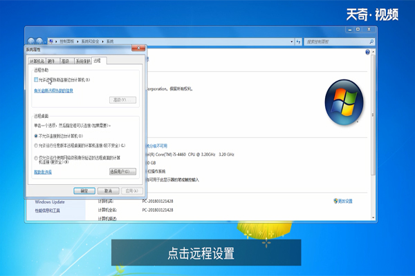 win7怎么远程设置