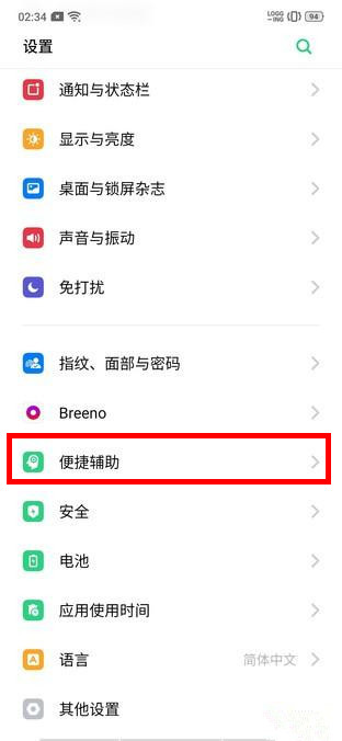 realme Q怎么打開手電筒