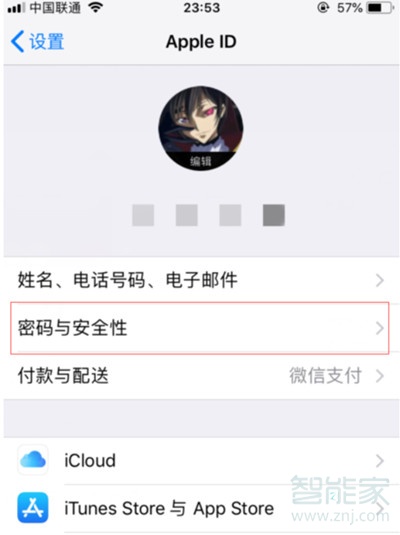 蘋果受信任電話怎么改