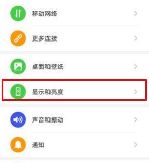 华为mate30pro 5G版怎么调节屏幕亮度