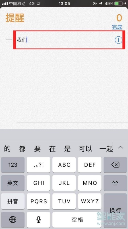 iphone11提醒事項怎么用