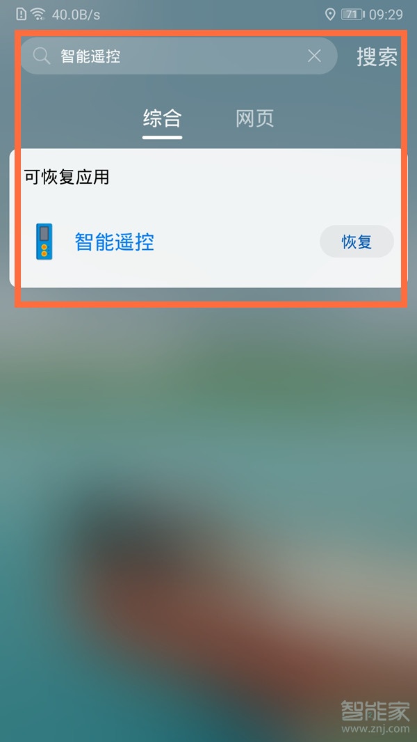 华为手机智能遥控删除了怎么恢复