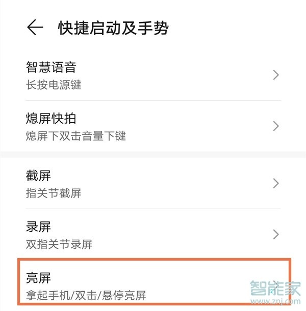 华为怎么双击屏幕亮