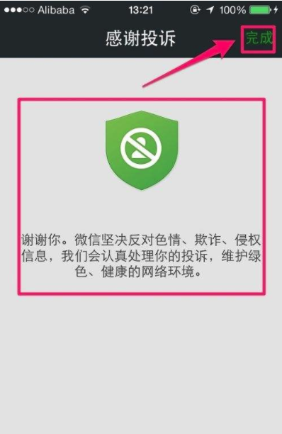 微信投诉举报会被对方知道吗