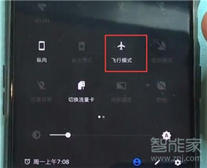 一加7T怎么打开飞行模式
