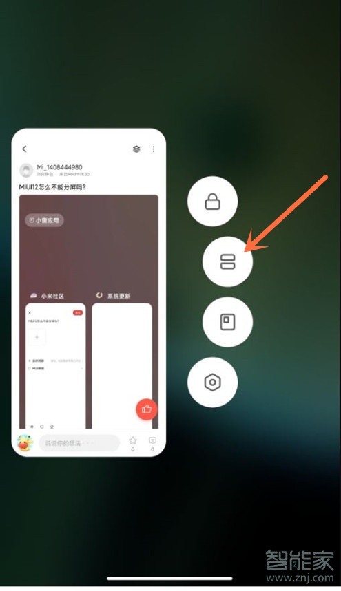 紅米k30s怎么分屏