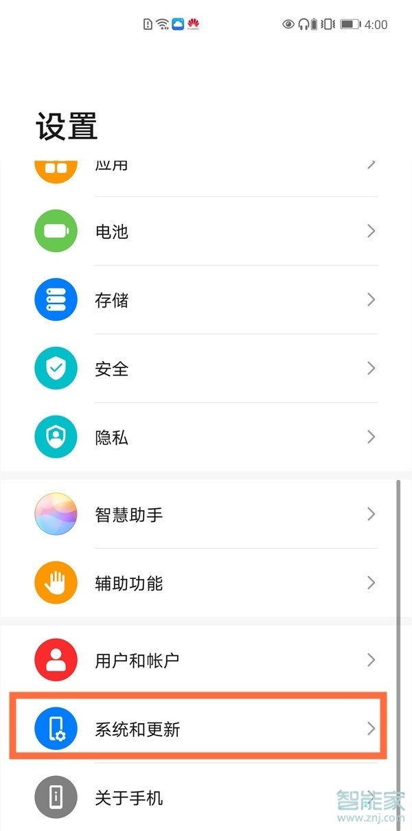 emui11怎么設(shè)置全面屏手勢(shì)