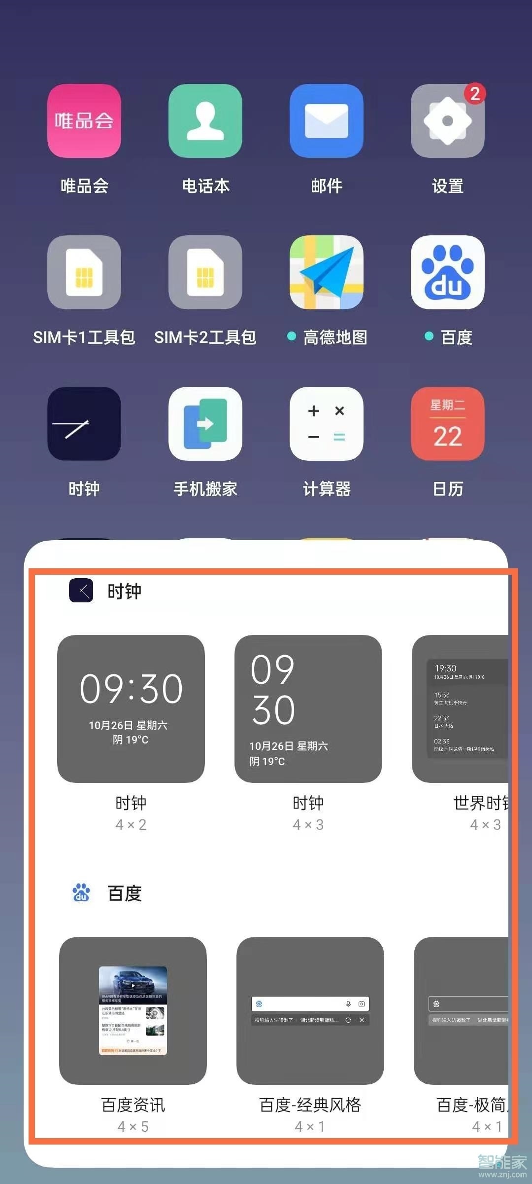 opporeno6pro怎么設(shè)置桌面插件