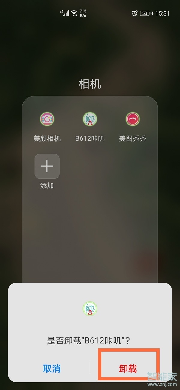 nova8pro怎么卸載軟件