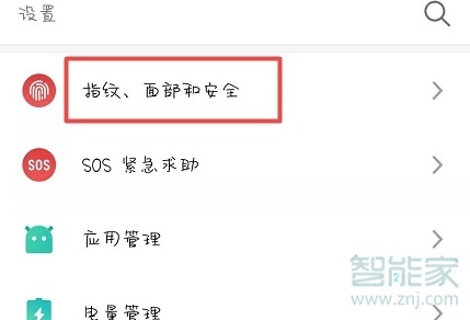 魅族16s怎么设置面部识别解锁加密应用