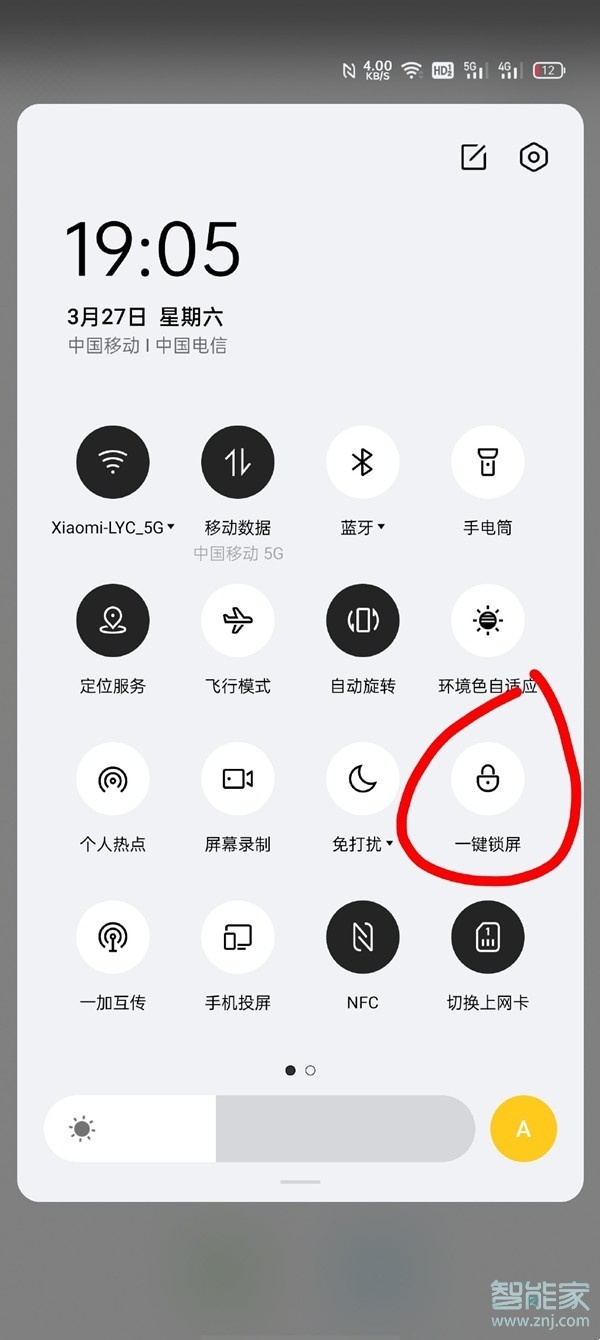 一加9pro一鍵鎖屏怎么設(shè)置