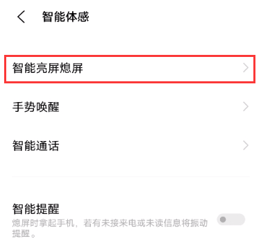 vivox60pro怎么設(shè)置雙擊亮屏