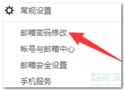 網(wǎng)易郵箱怎么改密碼