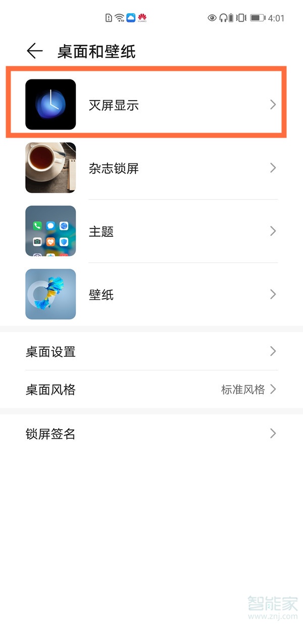 emui11怎么設(shè)置滅屏顯示