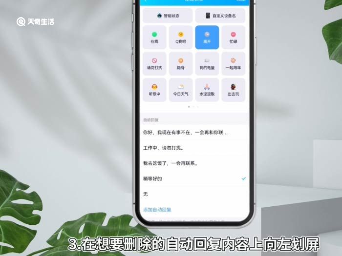 qq自动回复怎么删除 qq自动回复怎么删除掉多余的