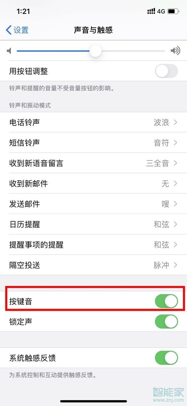 蘋果電話按鍵音怎么關(guān)閉