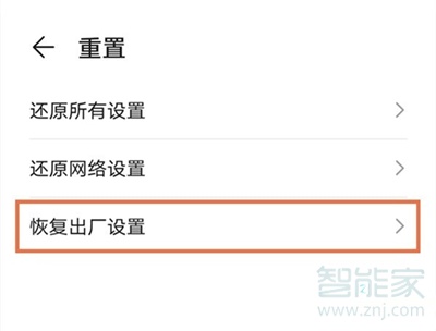 華為暢享20se怎么恢復(fù)出廠設(shè)置