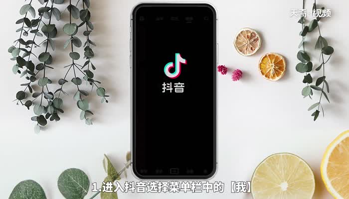 抖音怎么改個(gè)性簽名 怎么改抖音個(gè)性簽名