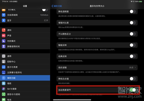 ipad怎么调亮度