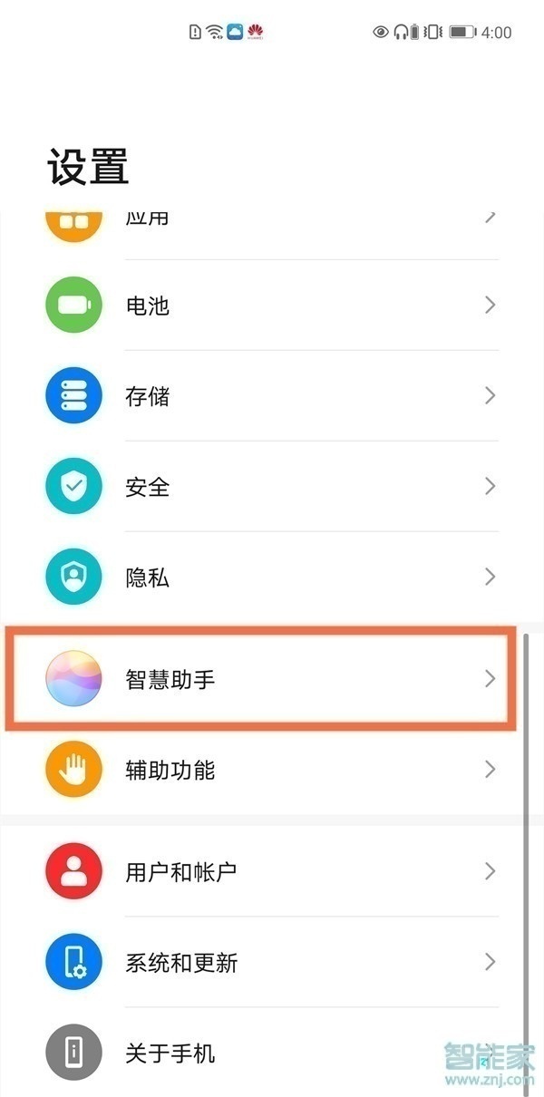 華為mate40e怎么設(shè)置語音喚醒