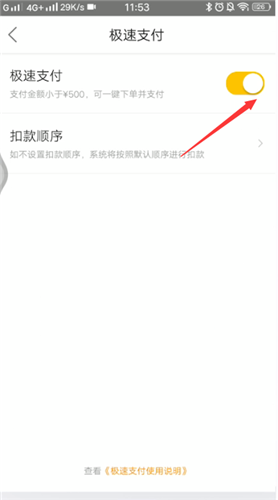 美團(tuán)極速付款怎么取消