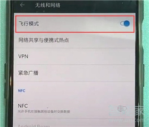 一加7T怎么打开飞行模式