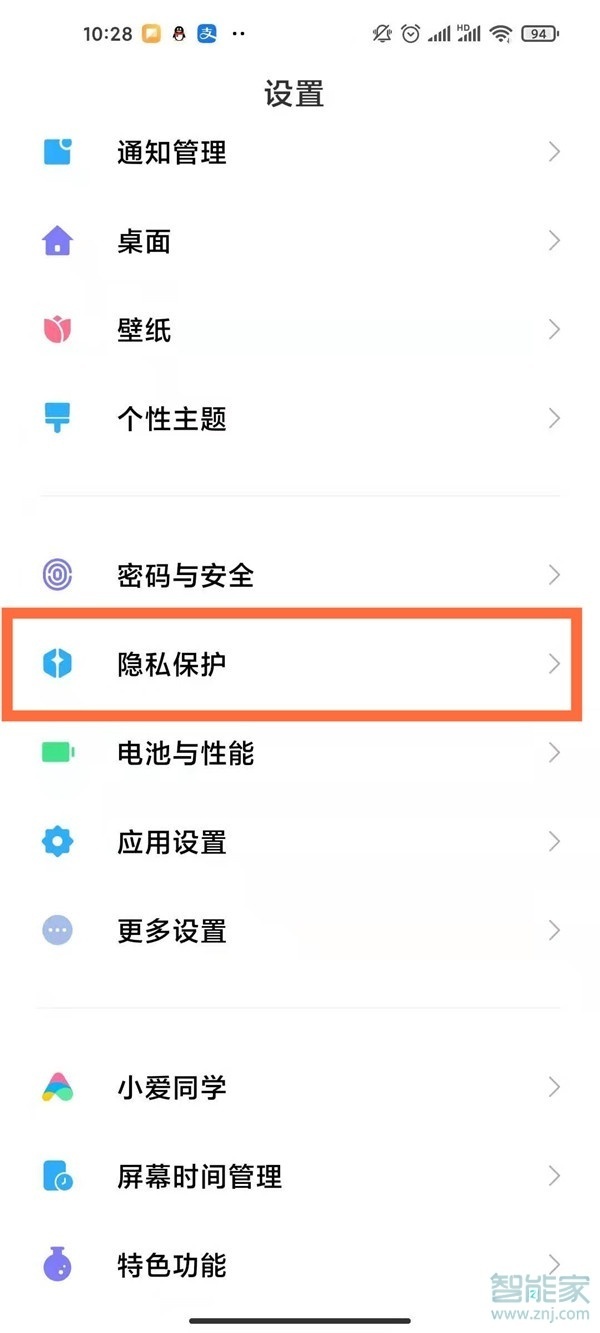 miui12怎么打開定位