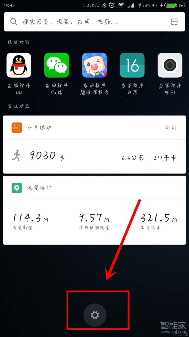 小米手机智能出行怎么打开