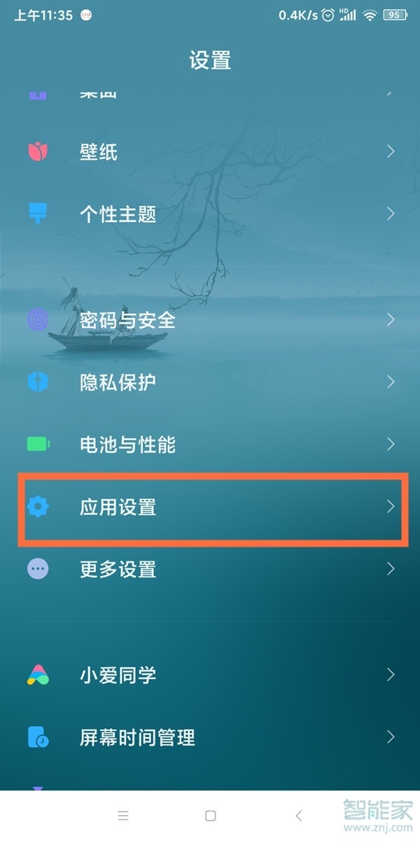 miui12怎么隱藏應(yīng)用