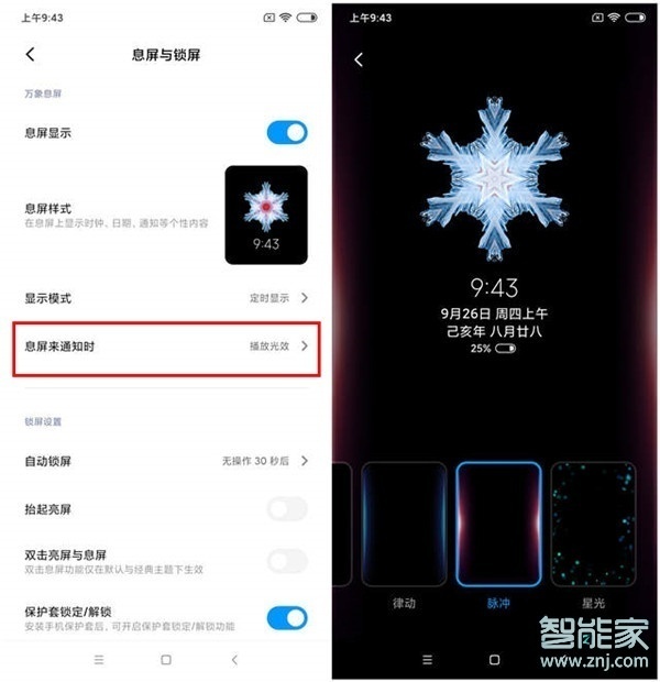 紅米Redmik30怎么設置呼吸燈光效