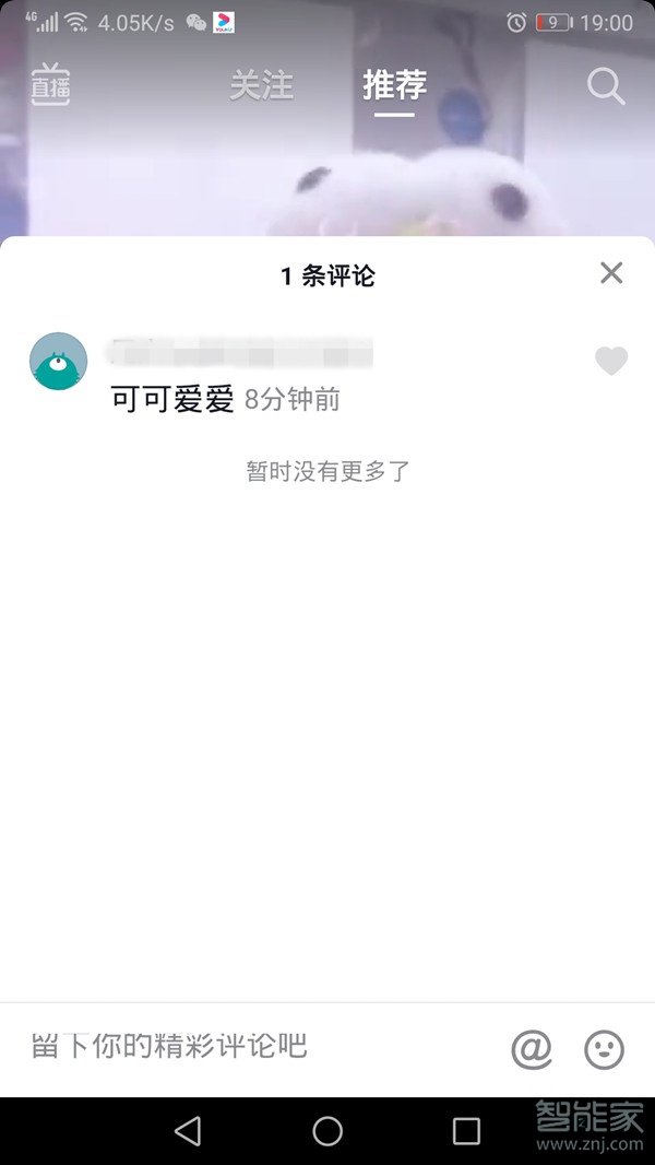 抖音如何看自己的评论