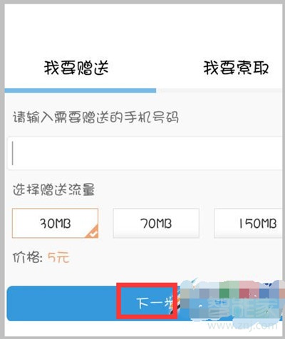 vivoS1pro手机流量怎么赠送给别人